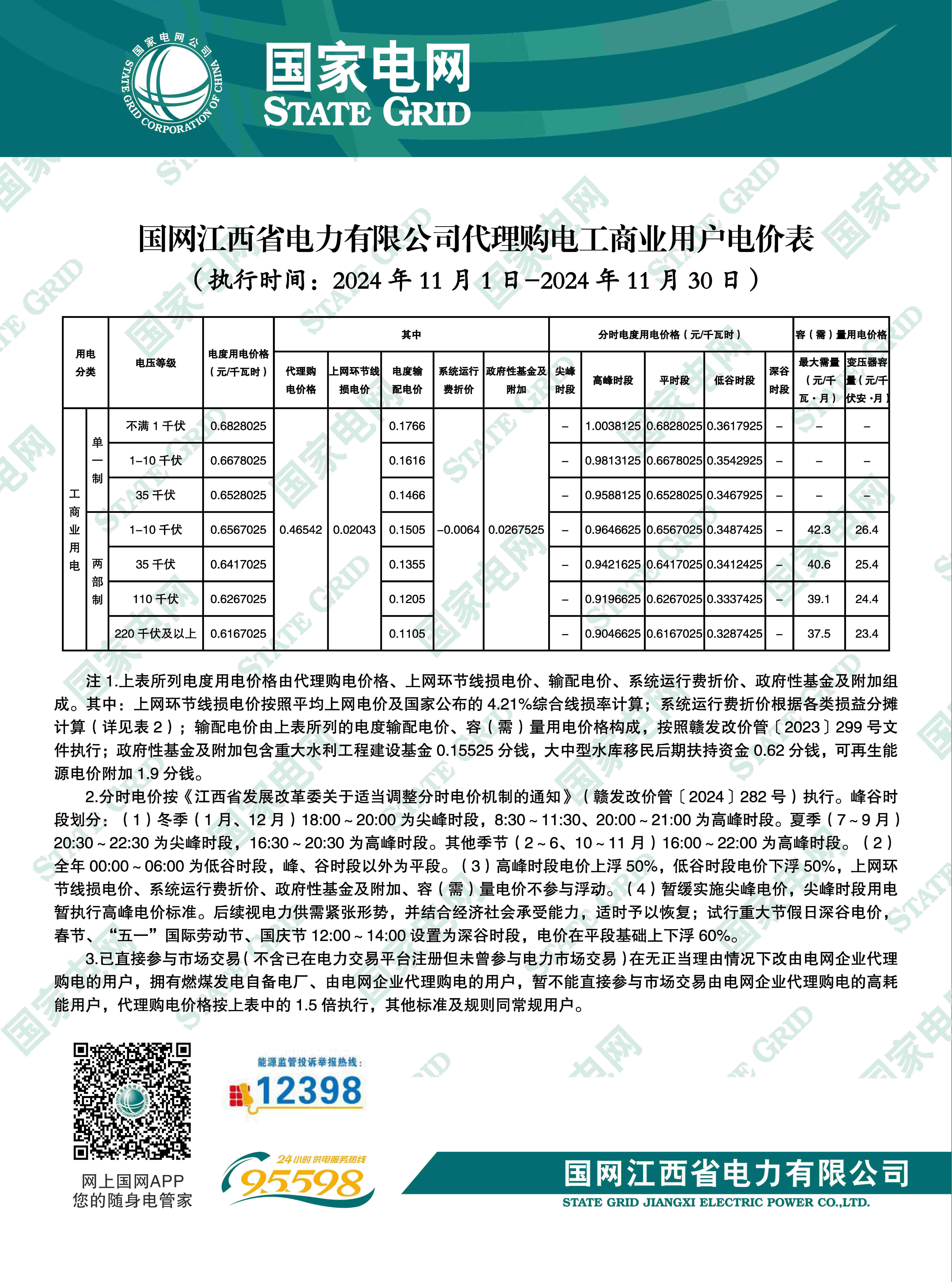 微信圖片_20241030085236(1).jpg